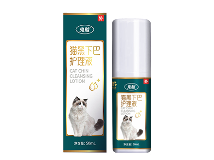猫黑下巴护理液