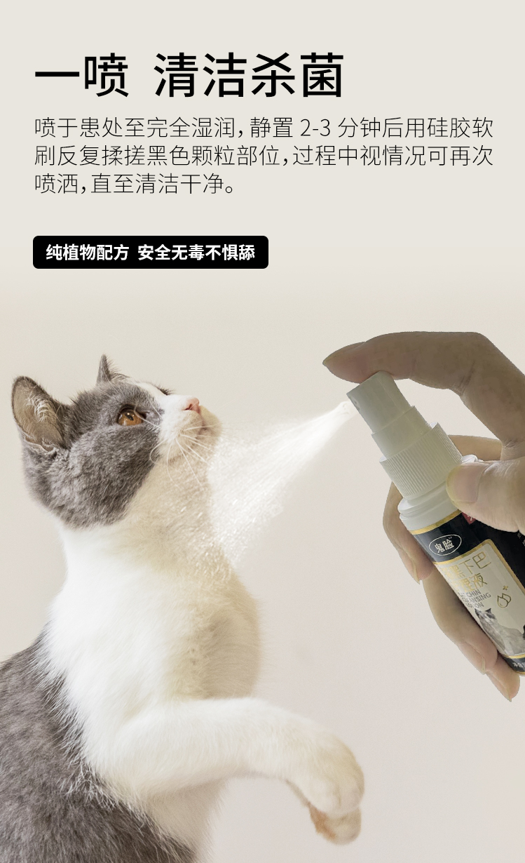 猫黑下巴护理液