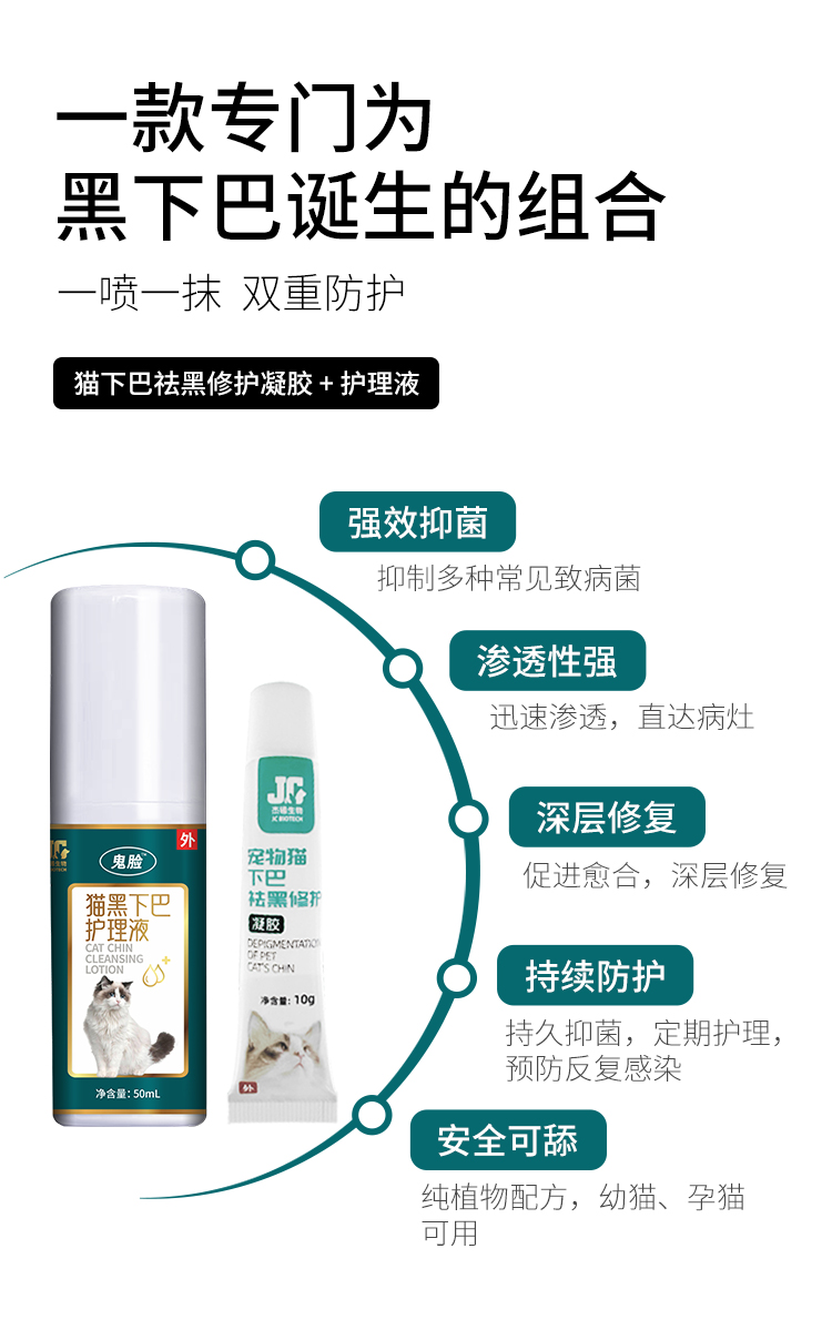 宠物猫下巴祛黑修复凝胶