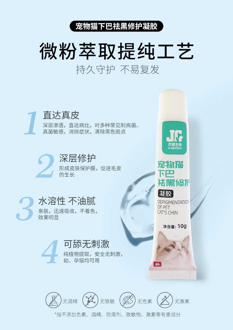 宠物猫下巴祛黑修复凝胶