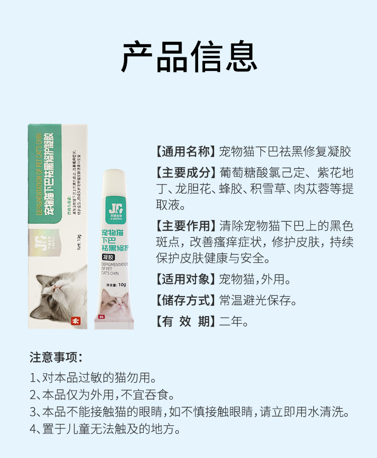 宠物猫下巴祛黑修复凝胶