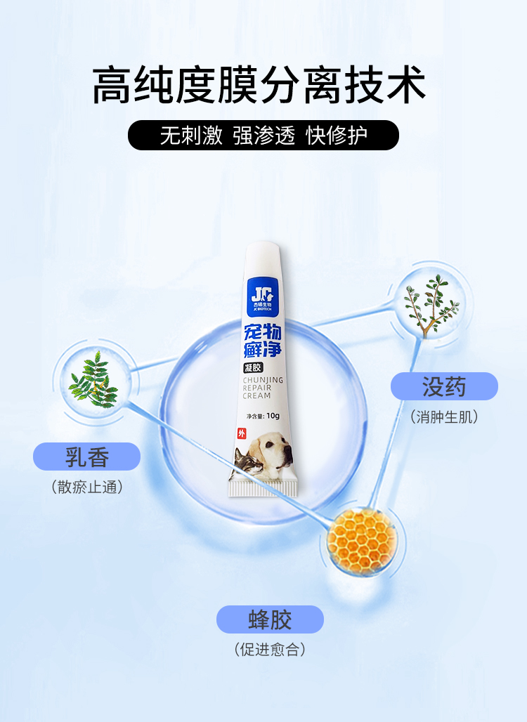 宠物癣净凝胶