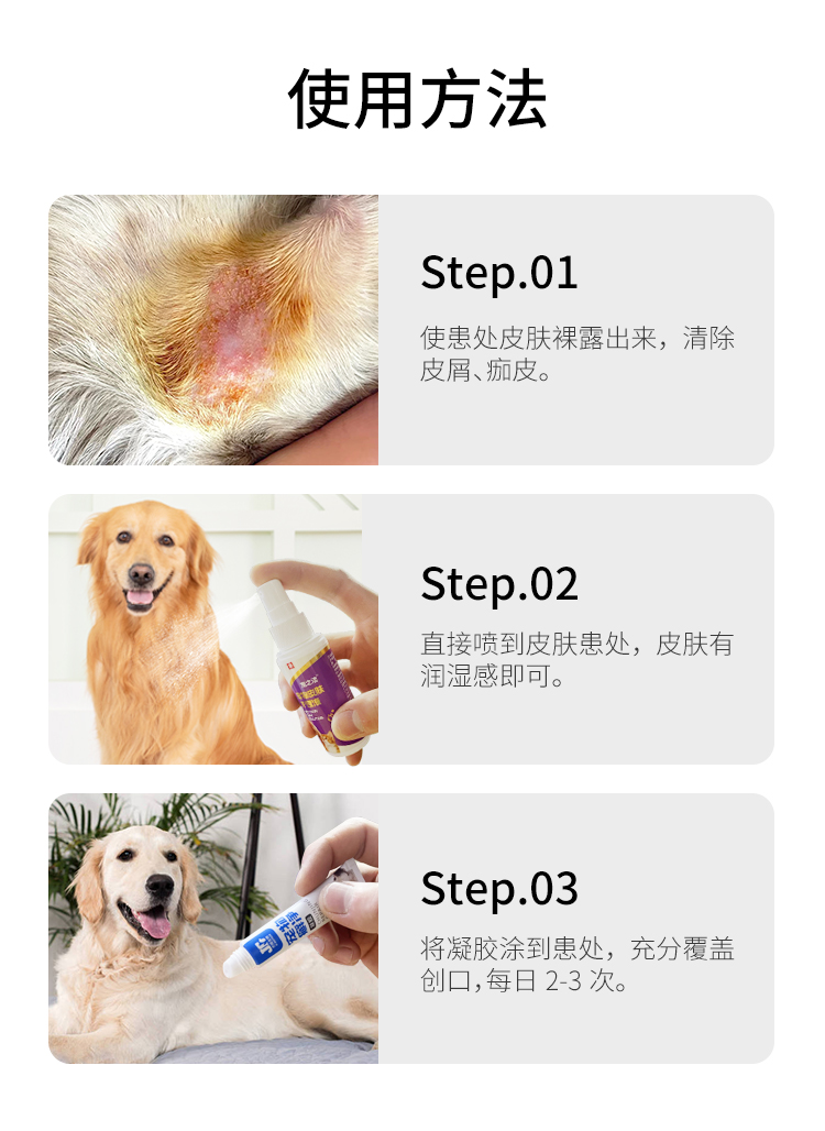 宠物癣净凝胶