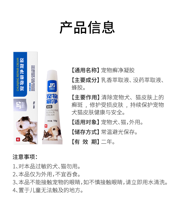 宠物癣净凝胶