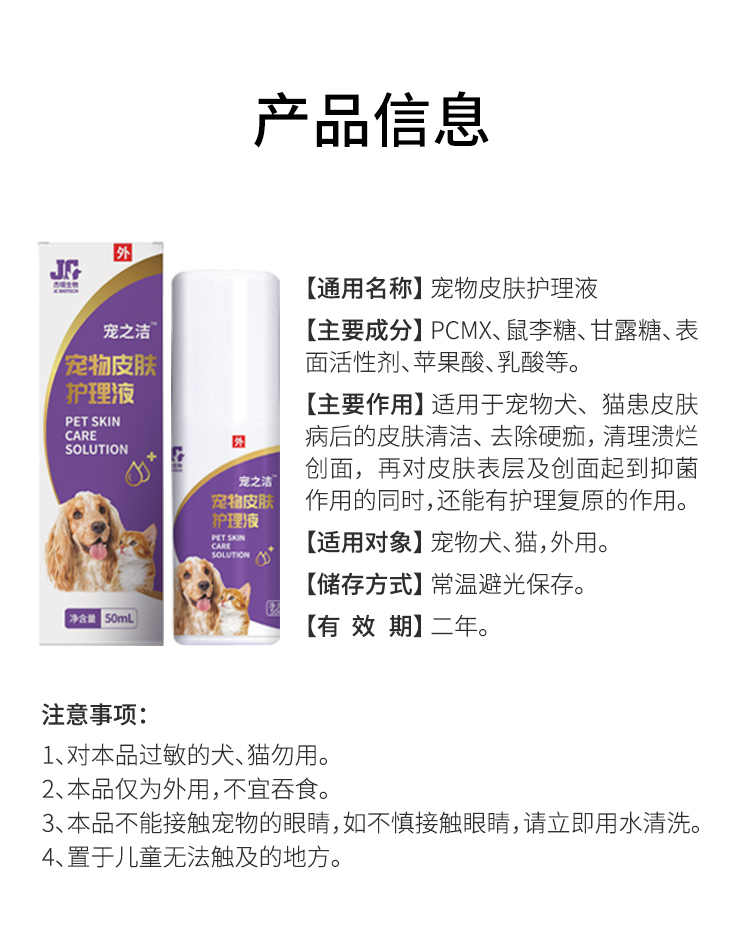 宠之洁宠物皮肤护理液