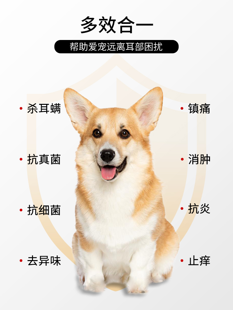 宠物耳螨净凝胶