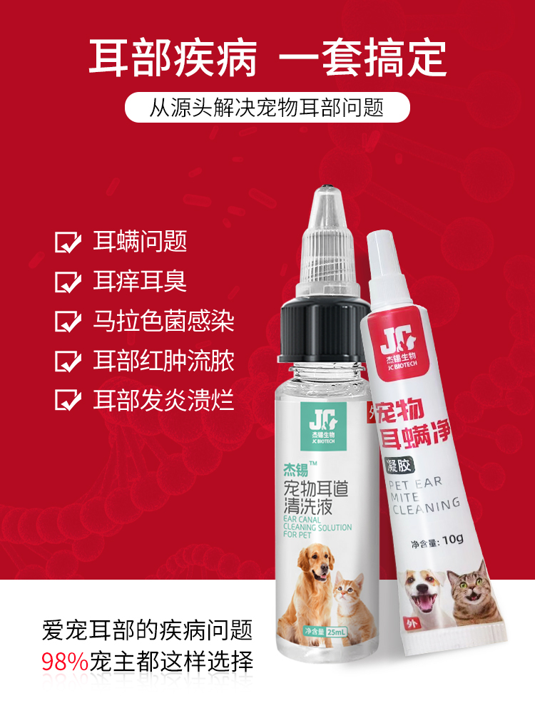 宠物耳螨净凝胶