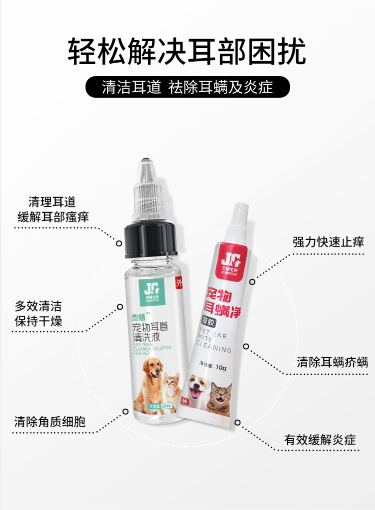 宠物耳螨净凝胶