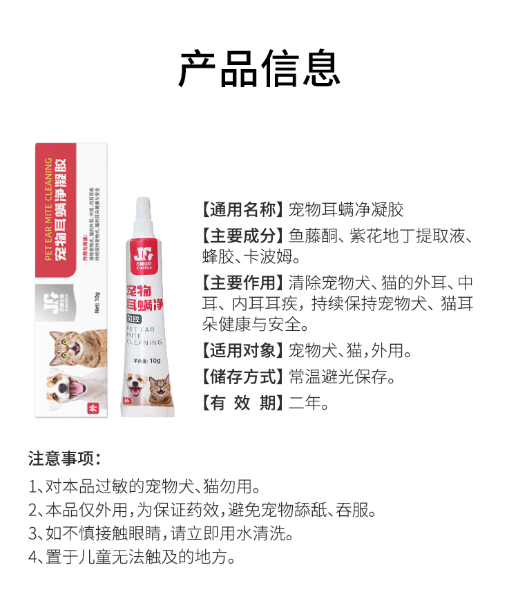 宠物耳螨净凝胶