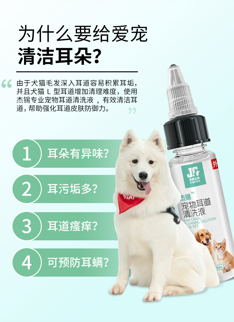 宠物耳道清洗液