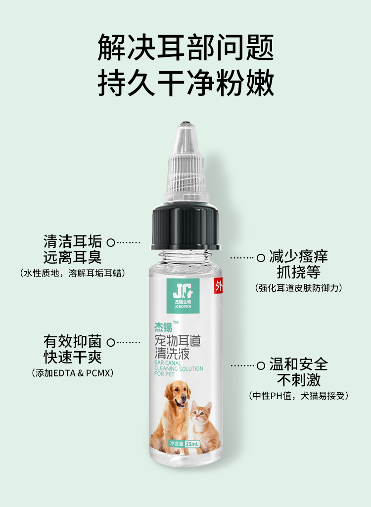 宠物耳道清洗液