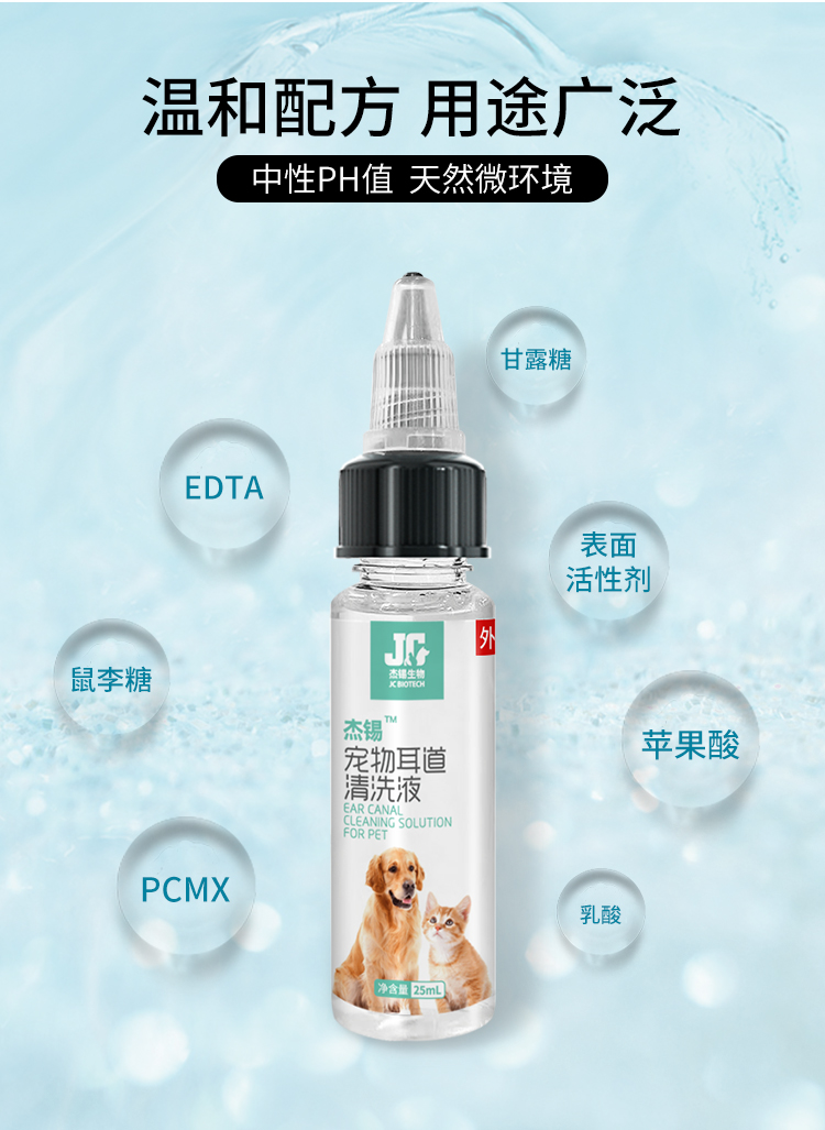 宠物耳道清洗液