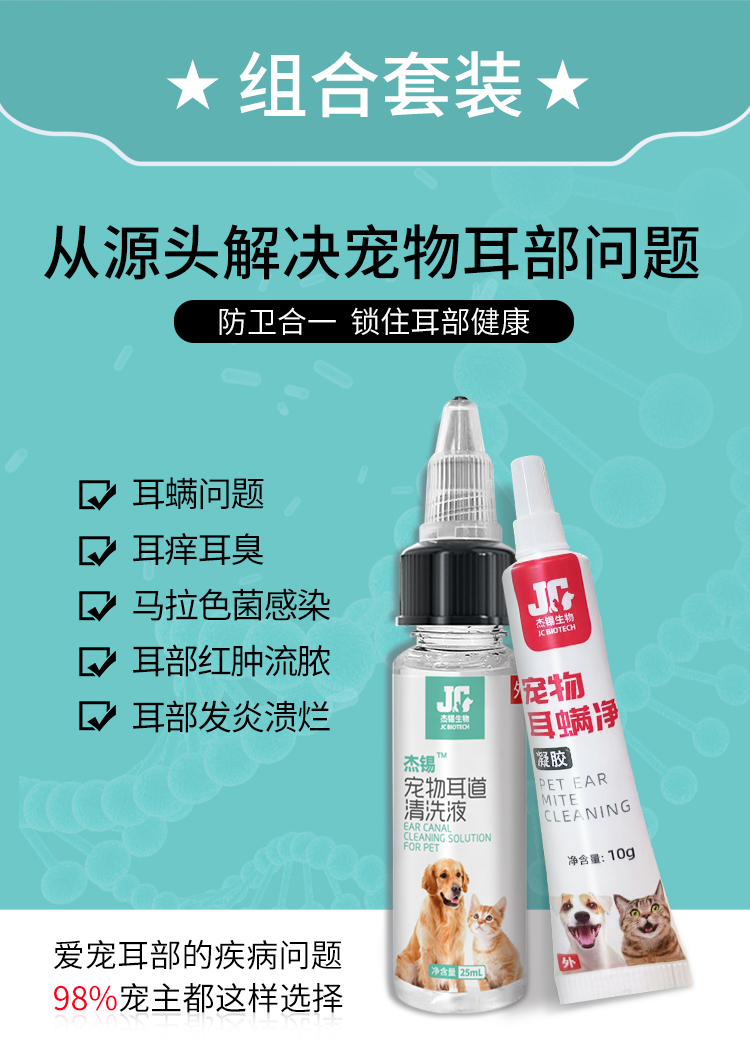 宠物耳道清洗液