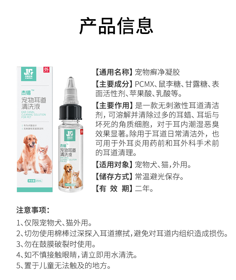 宠物耳道清洗液