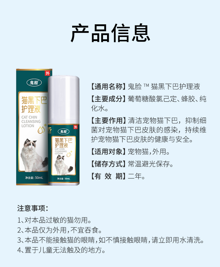 猫黑下巴护理液